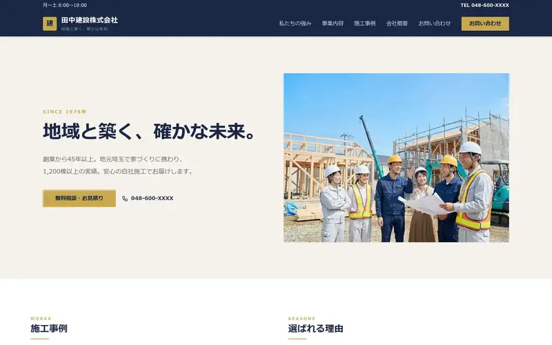 田中建設株式会社