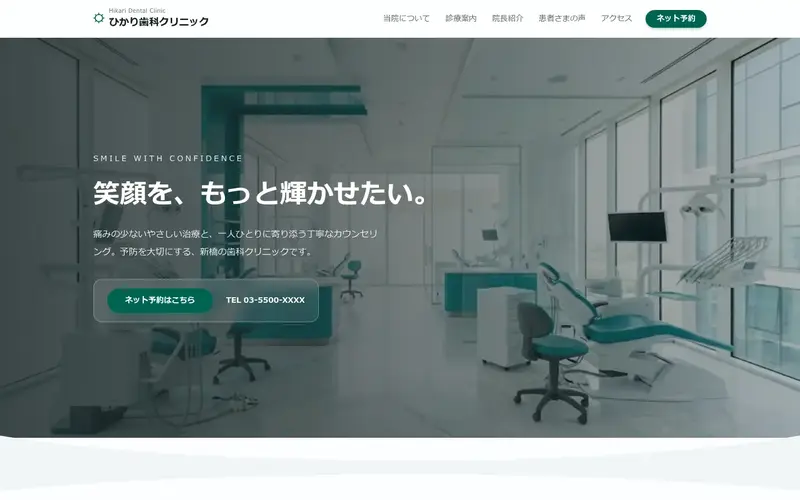 ひかり歯科クリニック