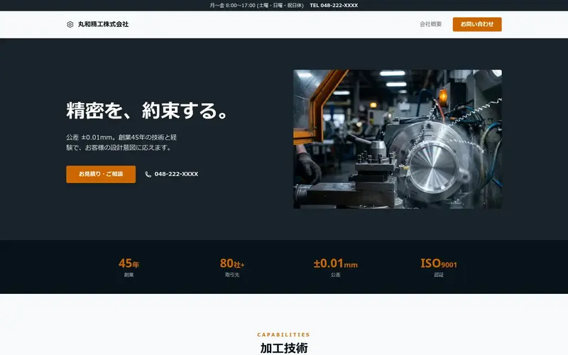 丸和精工株式会社