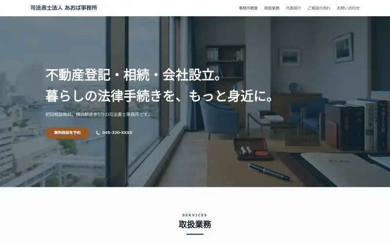 司法書士法人 あおば事務所