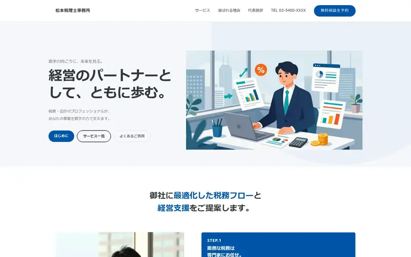 松本税理士事務所